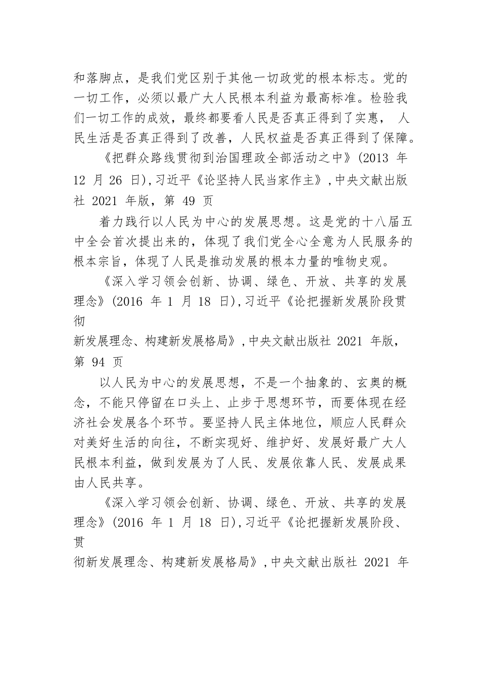 专题摘编第四章 坚持以人民为中心.docx_第2页