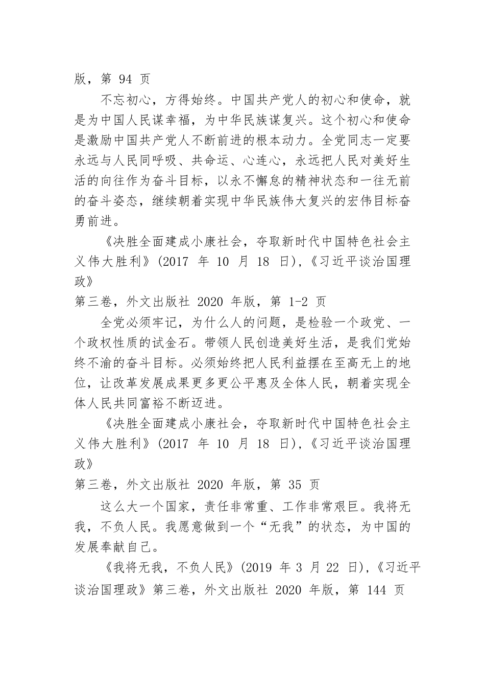 专题摘编第四章 坚持以人民为中心.docx_第3页
