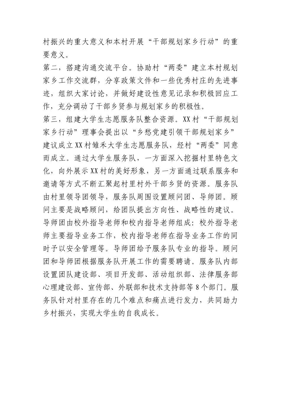 干部助力乡村振兴典型案例.docx_第3页