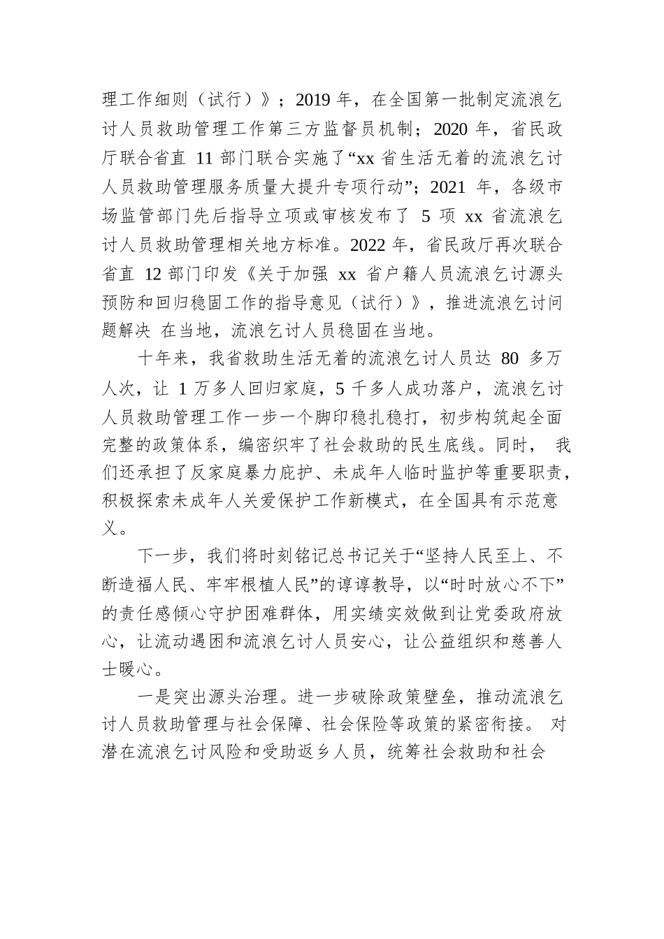 流浪乞讨救助，让弱有所扶更温馨.docx_第3页