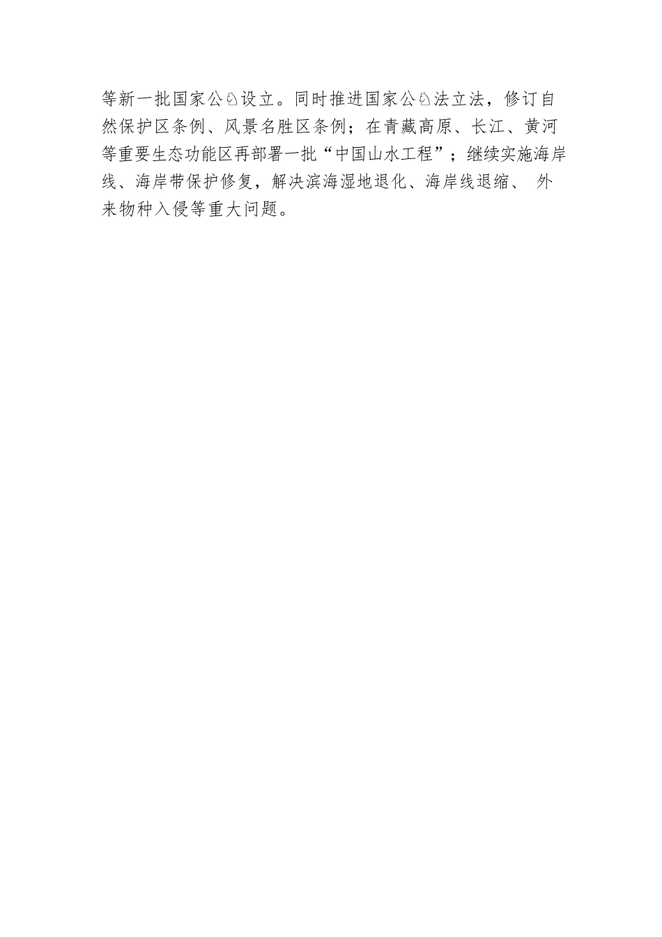 【两会部长声音】自然资源部部长王广华：我国将坚守耕地红线促进绿色发展.docx_第2页