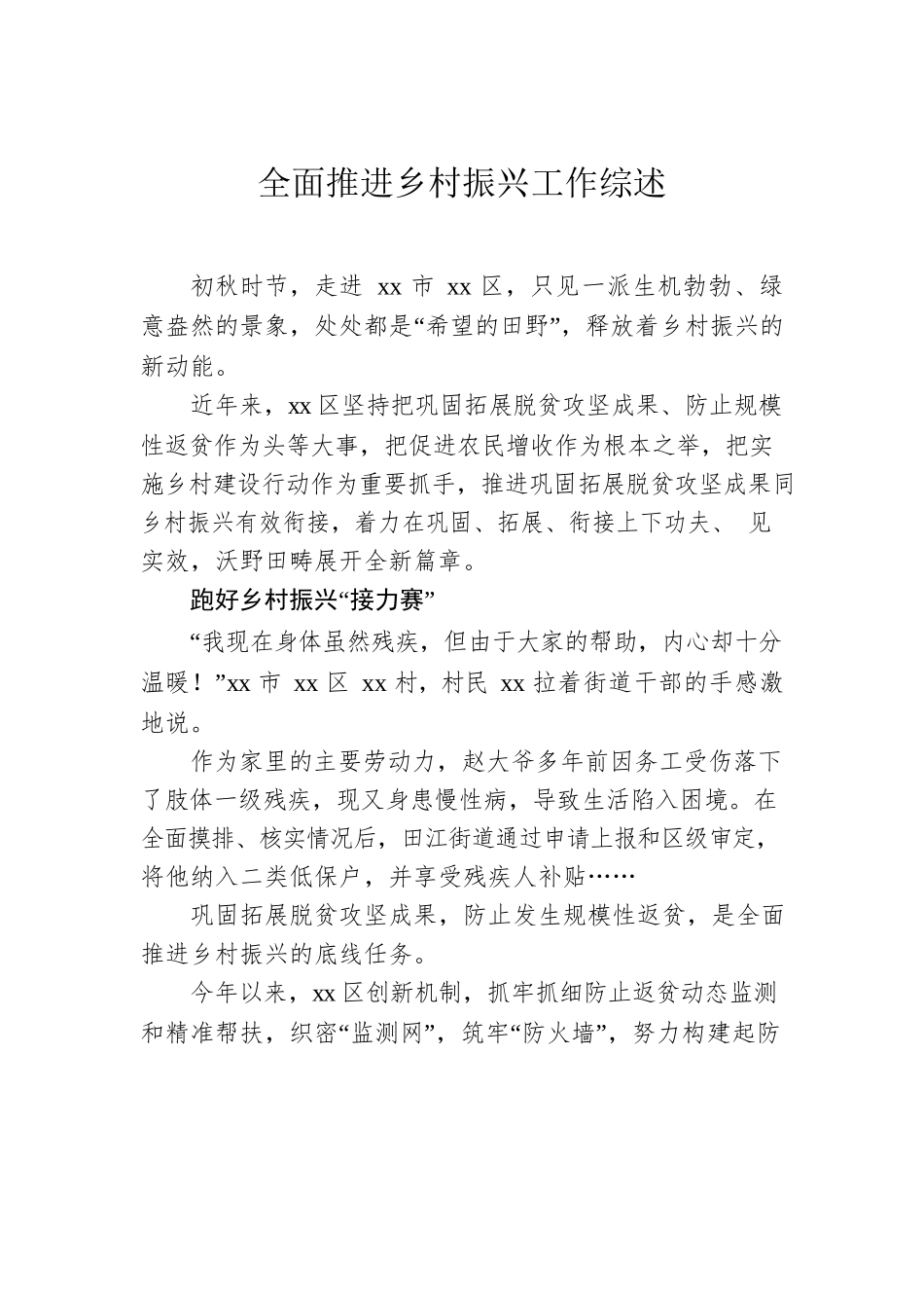 全面推进乡村振兴工作综述汇编（5篇）.docx_第2页
