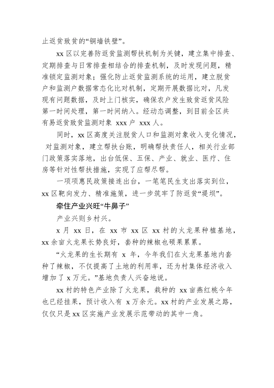 全面推进乡村振兴工作综述汇编（5篇）.docx_第3页