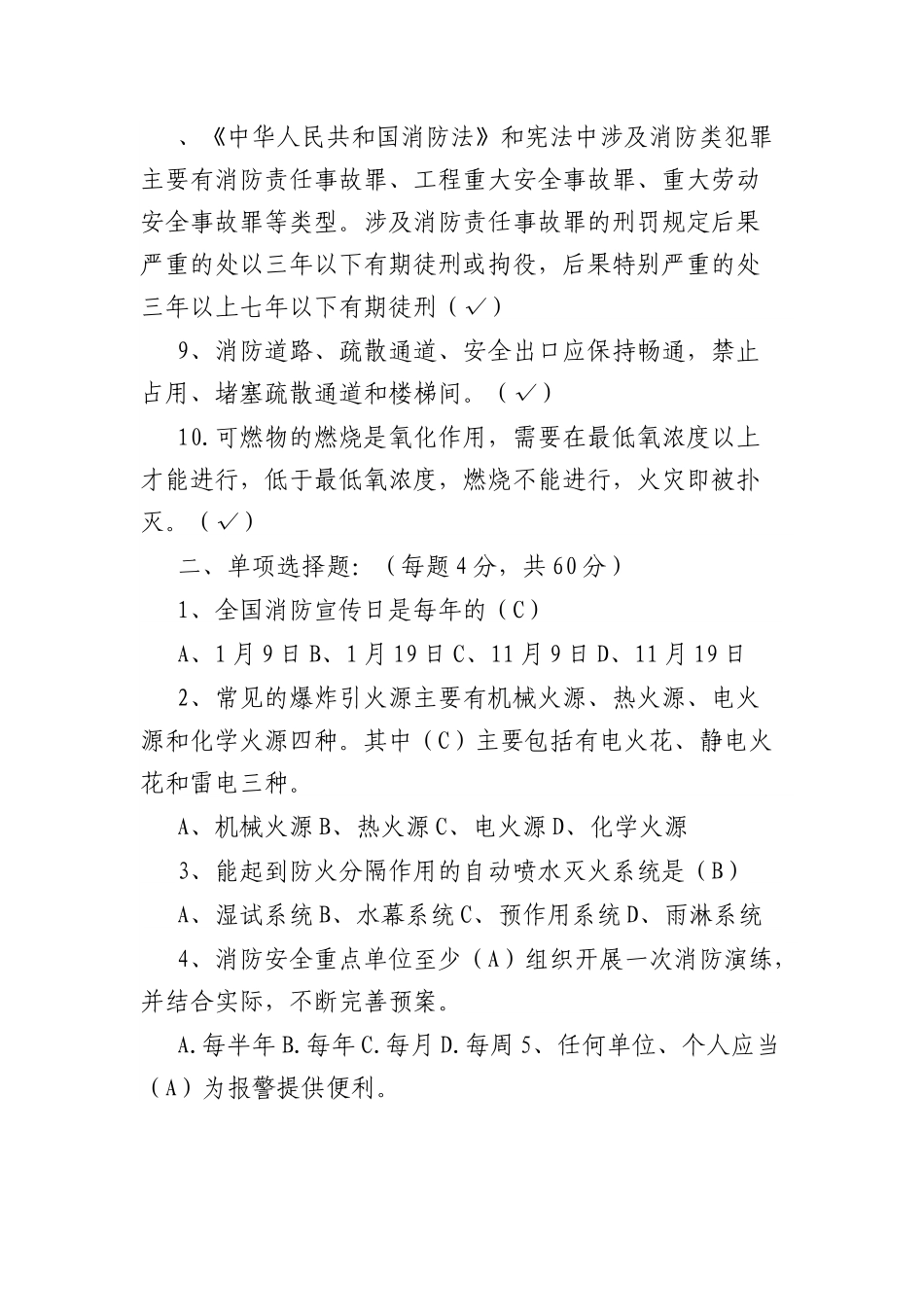 2023年员工（义务消防员）消防常识培训试卷（含答案）.docx_第2页