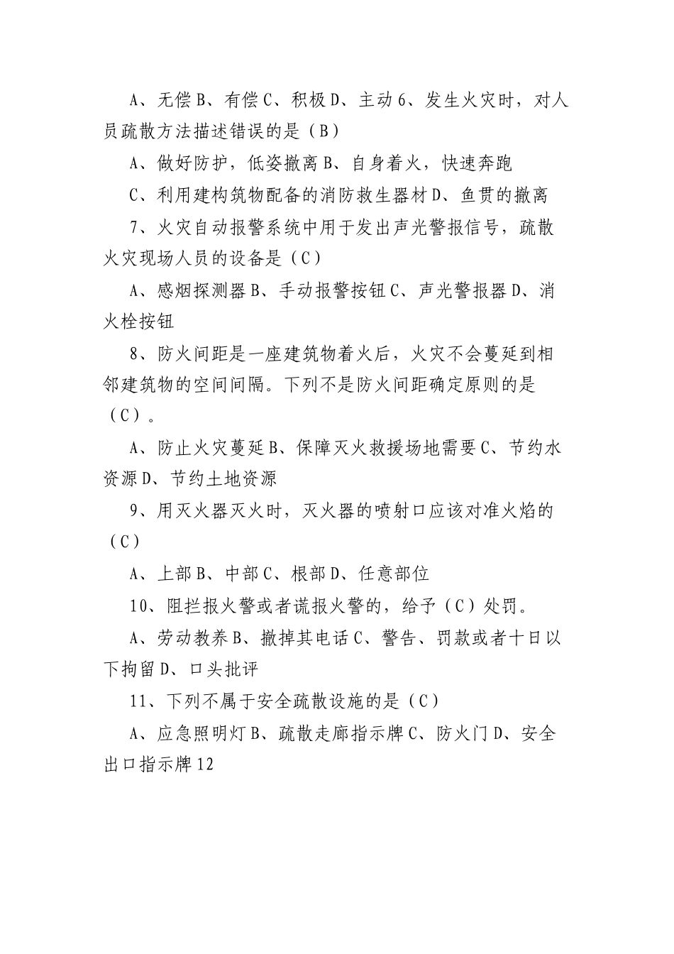 2023年员工（义务消防员）消防常识培训试卷（含答案）.docx_第3页