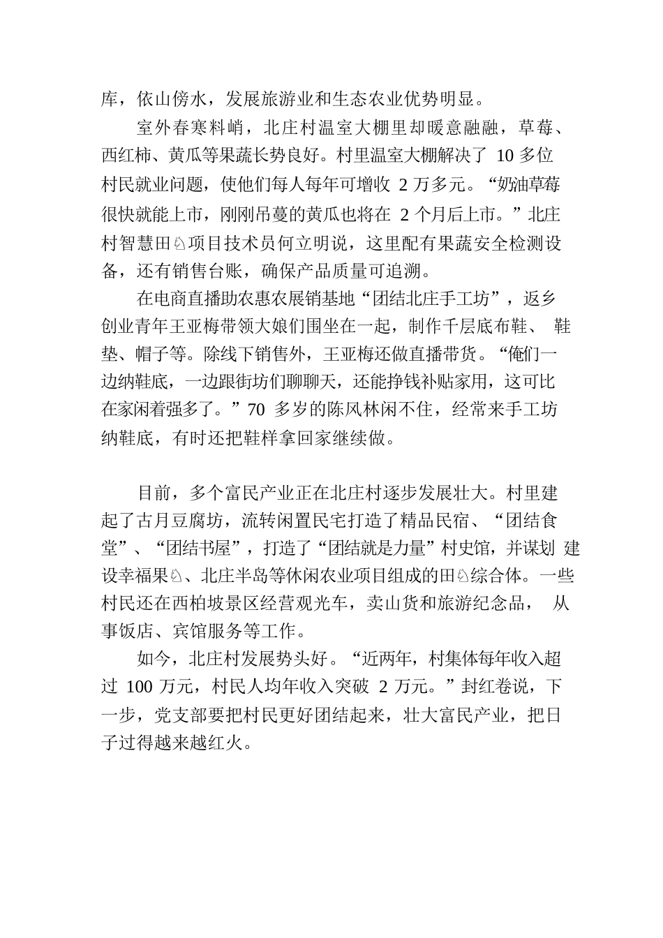 乡村振兴丨“团结村”唱响乡村振兴曲.docx_第2页