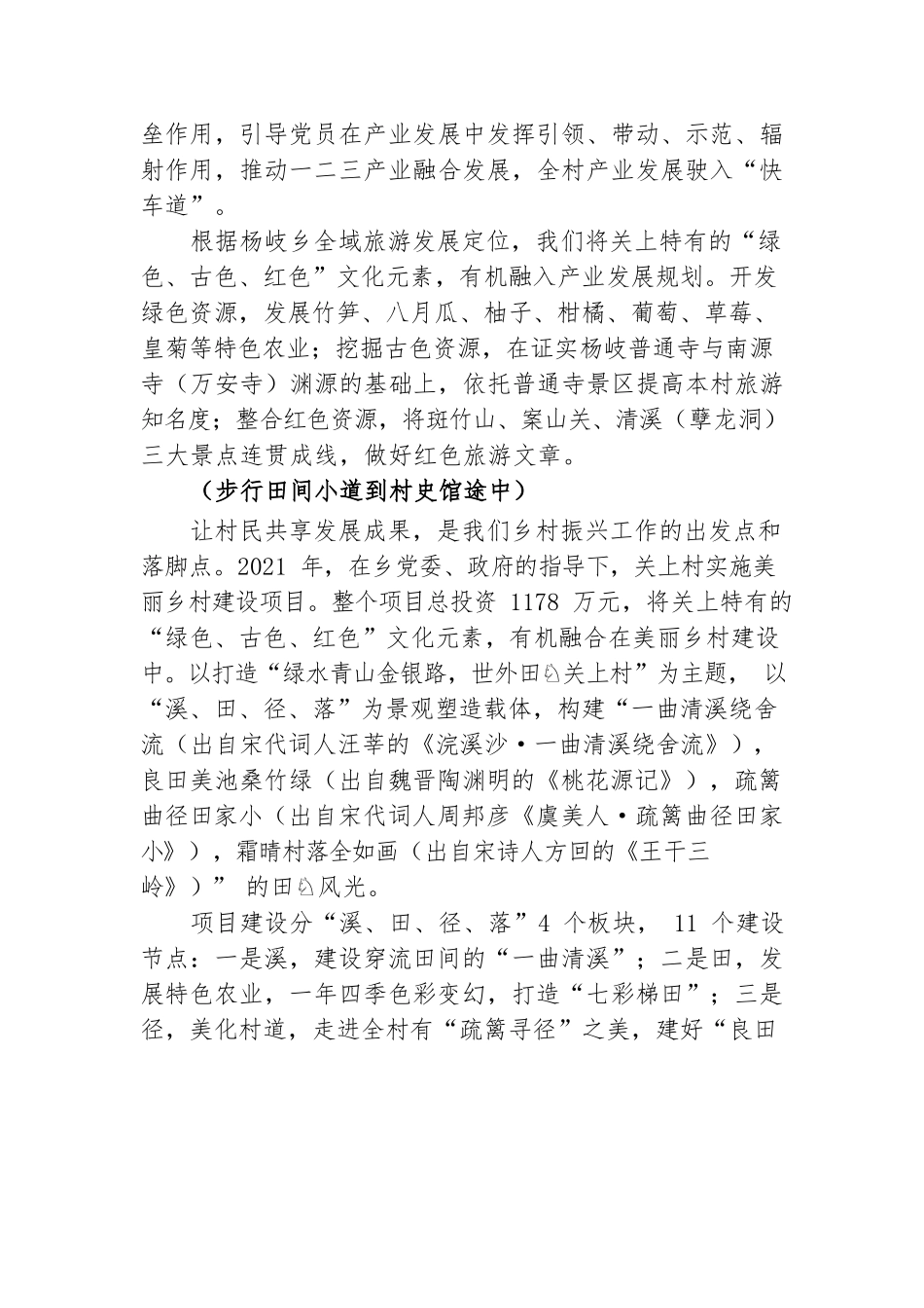 关上村“幸福上栗”观摩点解说词.docx_第2页
