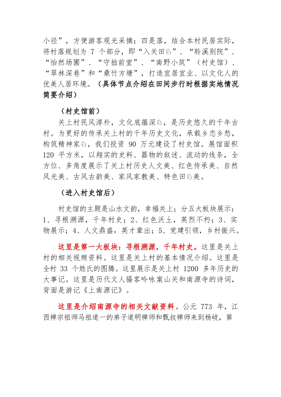 关上村“幸福上栗”观摩点解说词.docx_第3页