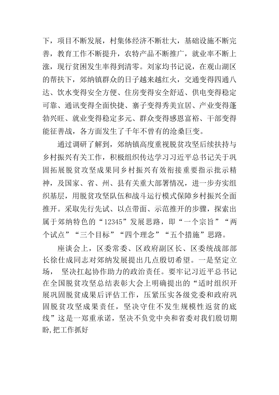 不负使命与担当，助推郊纳乡村振兴.docx_第2页
