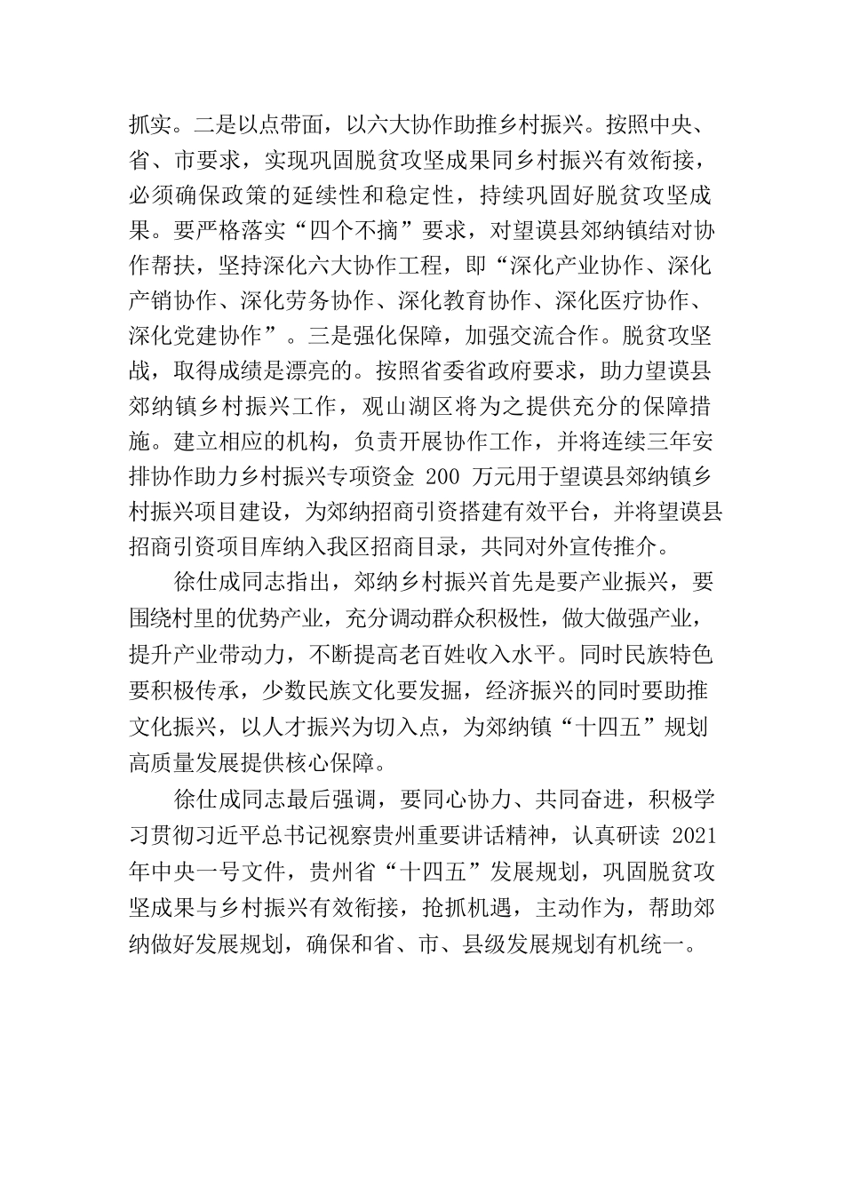 不负使命与担当，助推郊纳乡村振兴.docx_第3页