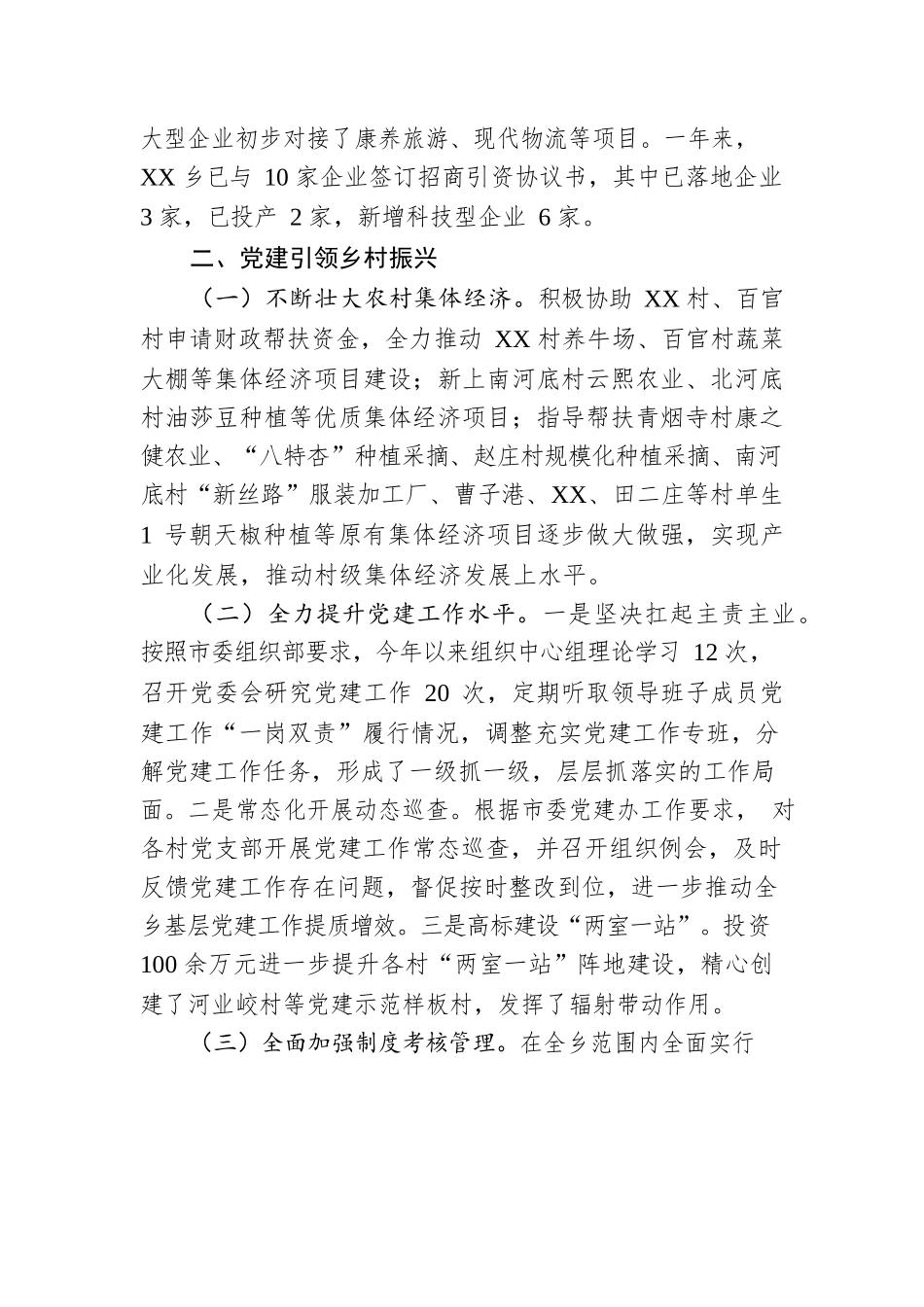 XX乡2022年总结和2023年谋划.docx_第2页