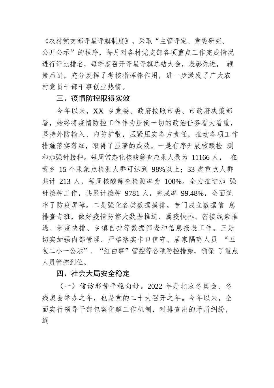 XX乡2022年总结和2023年谋划.docx_第3页