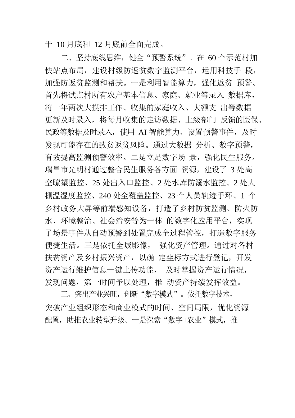 江西省乡村振兴简报〔2022〕第21期.docx_第2页