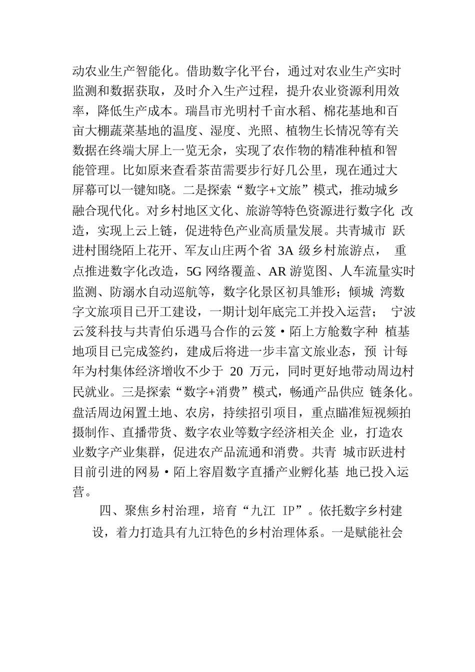 江西省乡村振兴简报〔2022〕第21期.docx_第3页