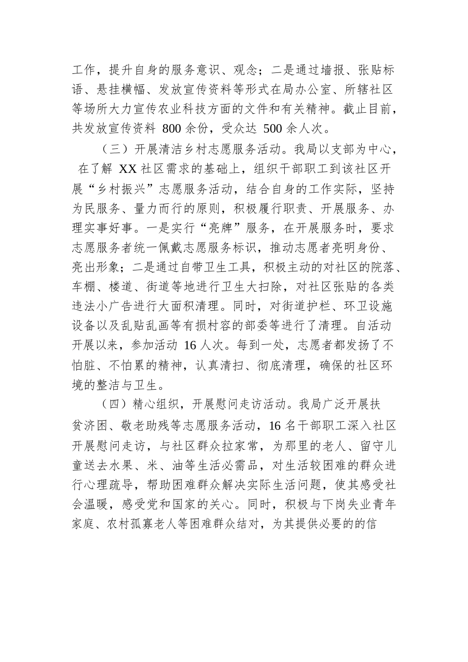 农业农村局2022年乡村振兴志愿服务活动总结.docx_第2页