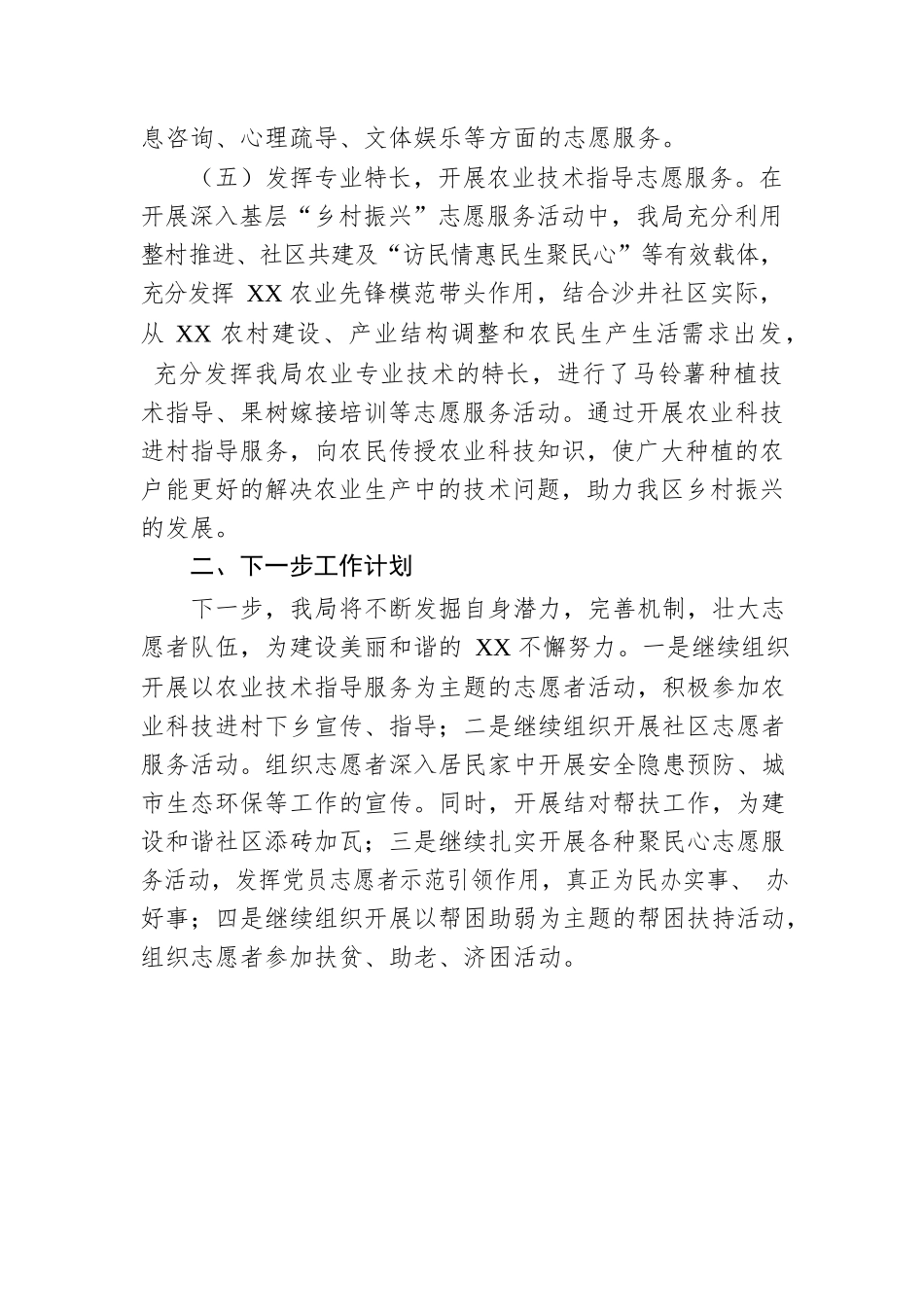 农业农村局2022年乡村振兴志愿服务活动总结.docx_第3页