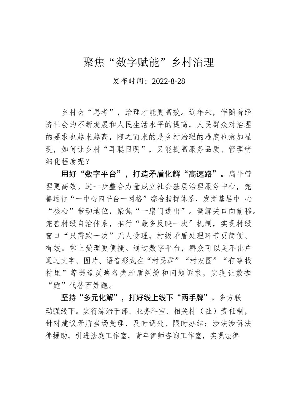 聚焦“数字赋能”乡村治理.docx_第1页
