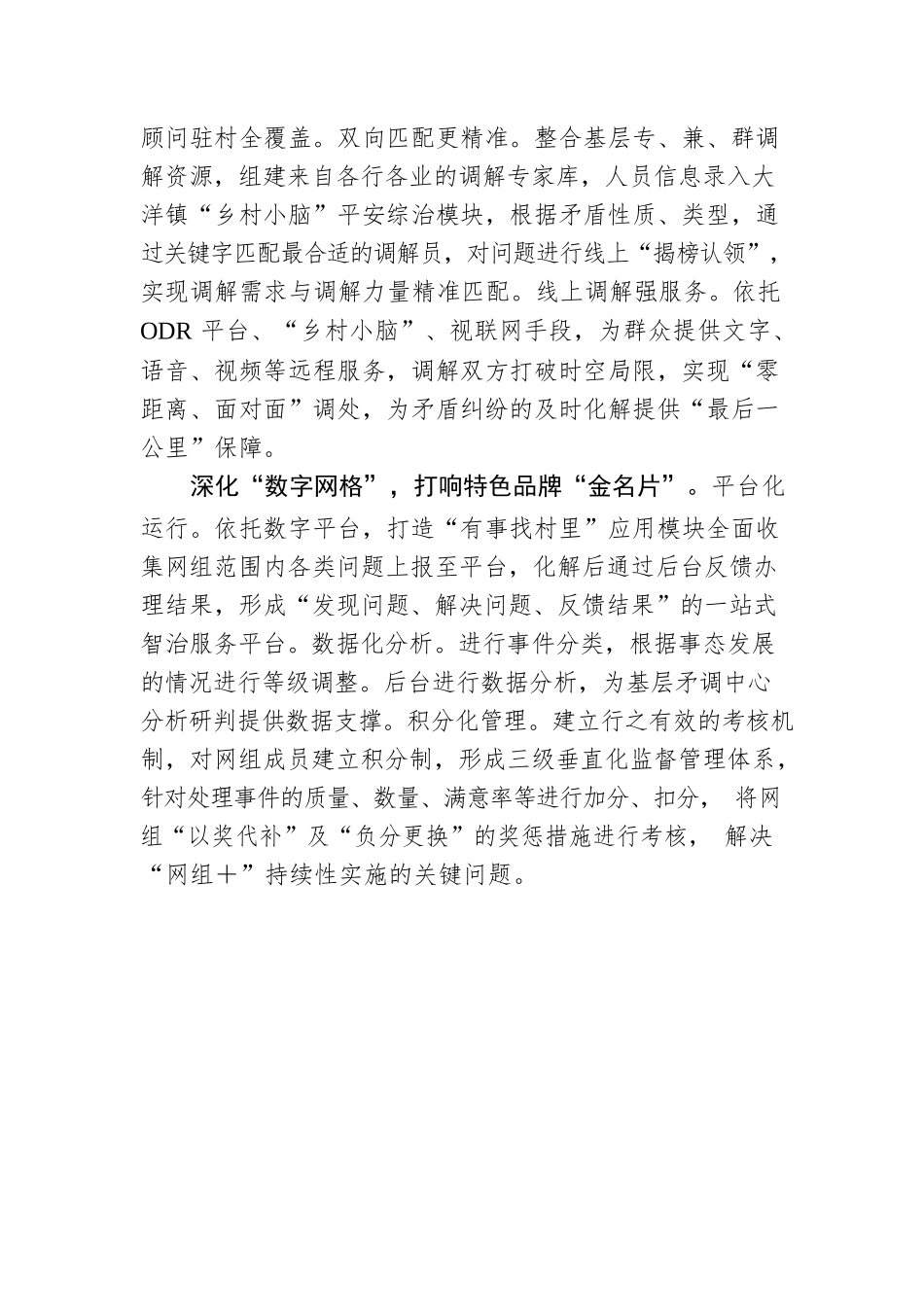 聚焦“数字赋能”乡村治理.docx_第2页