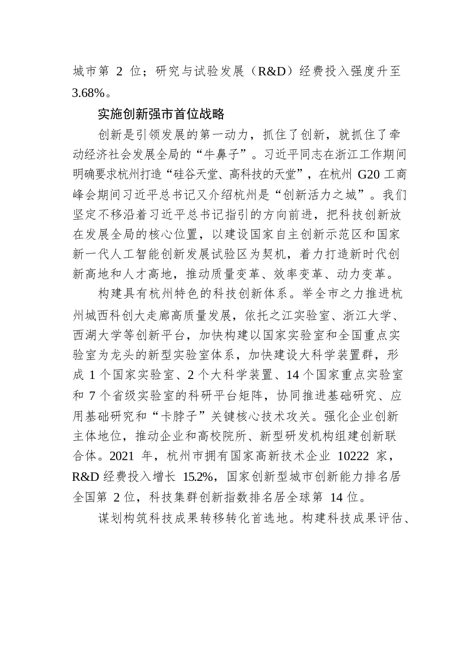 新发展理念指引经济高质量发展.docx_第2页