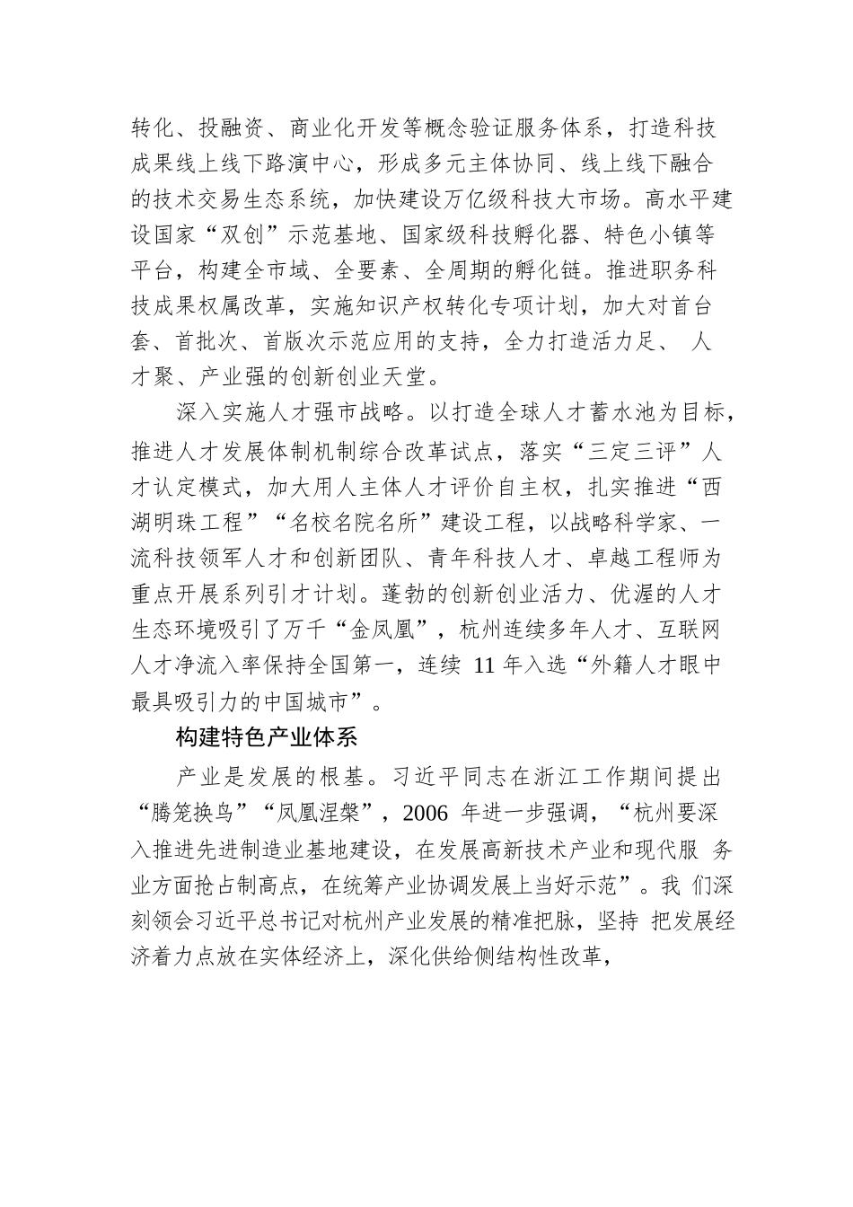 新发展理念指引经济高质量发展.docx_第3页