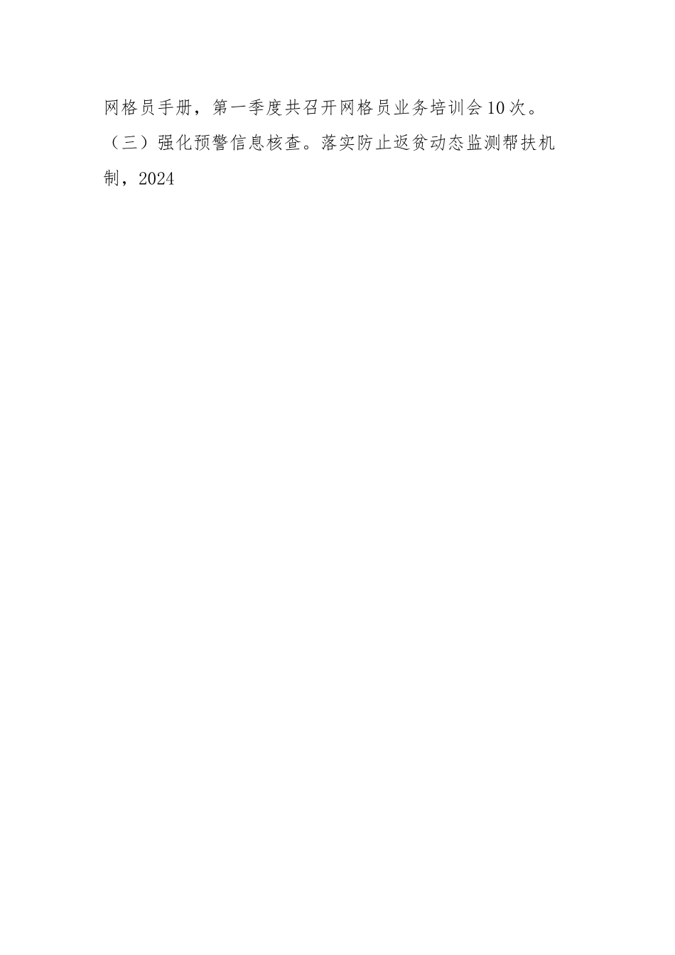 某镇乡村振兴站2024年第一季度工作总结.docx_第2页