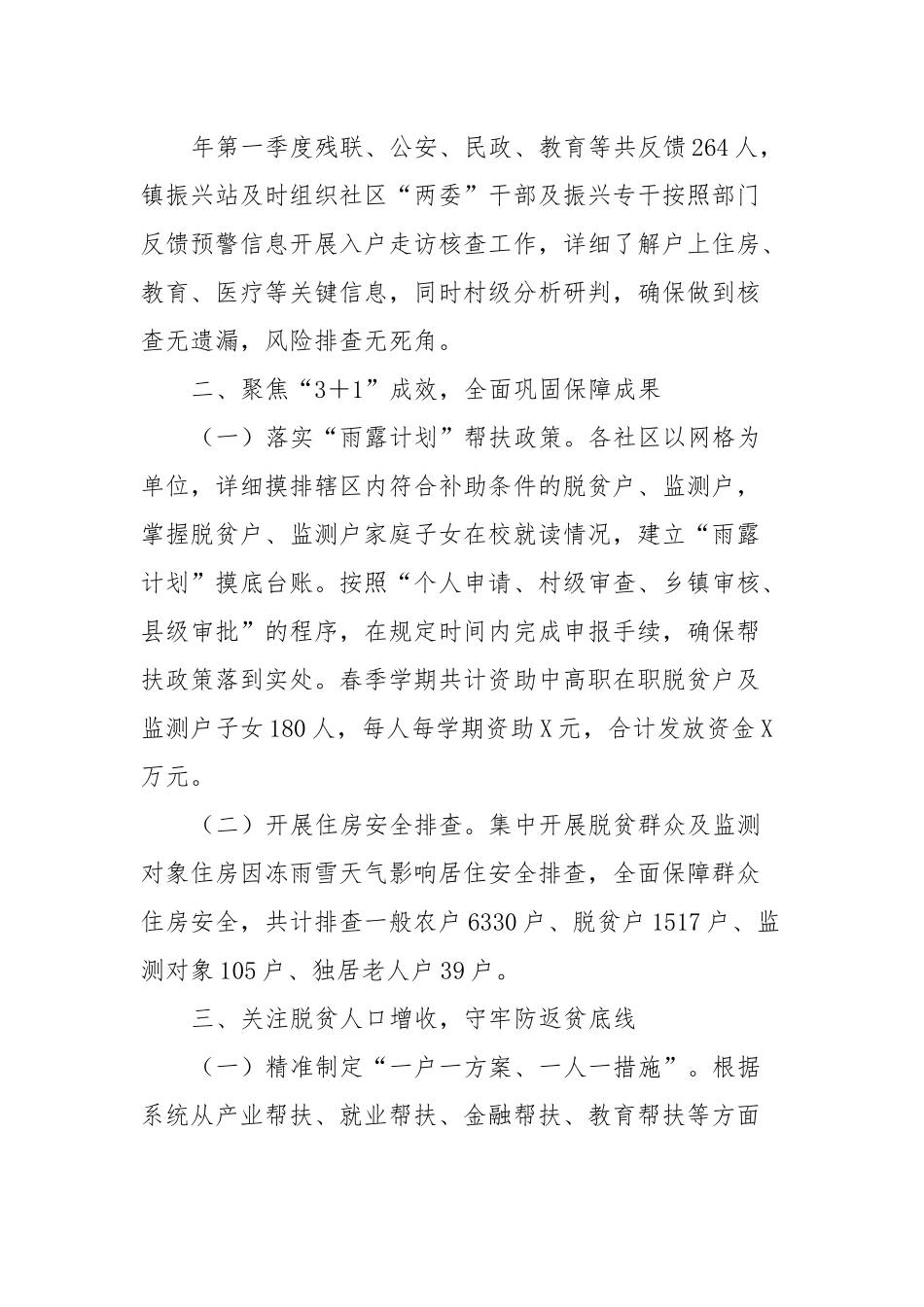 某镇乡村振兴站2024年第一季度工作总结.docx_第3页