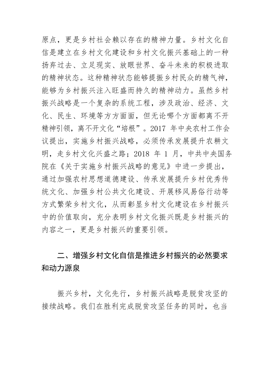 【乡村振兴工作体会文章】以坚定的文化自信助推乡村振兴.docx_第2页