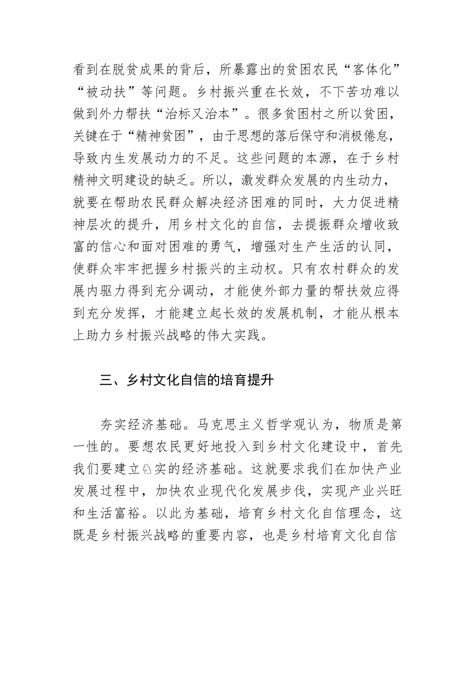 【乡村振兴工作体会文章】以坚定的文化自信助推乡村振兴.docx_第3页