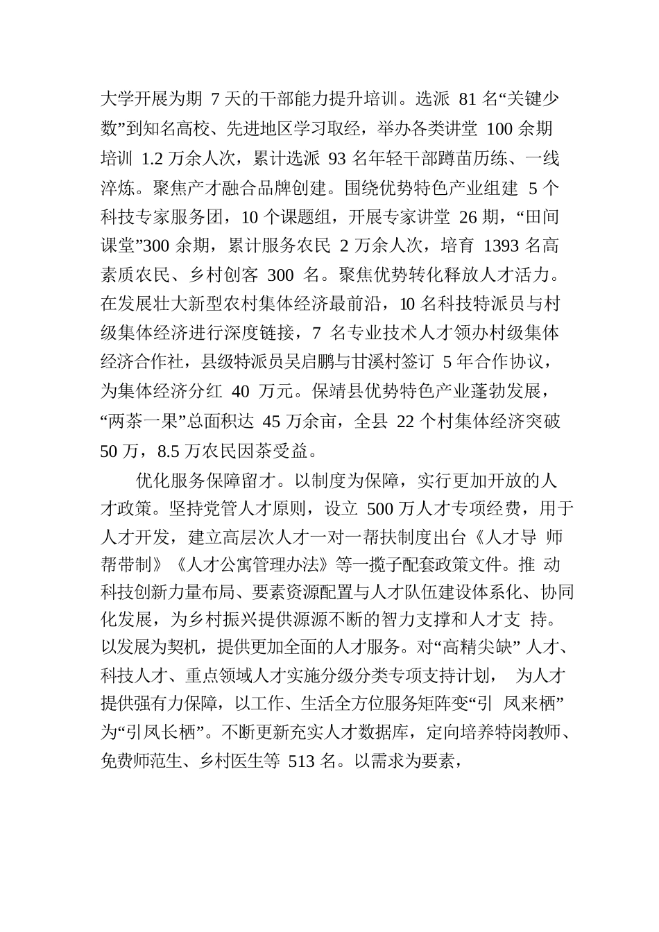 引才聚才留才 推进乡村振兴.docx_第2页