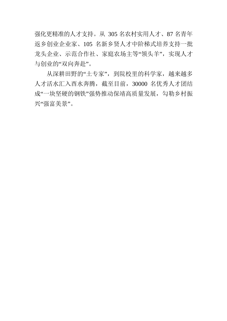 引才聚才留才 推进乡村振兴.docx_第3页