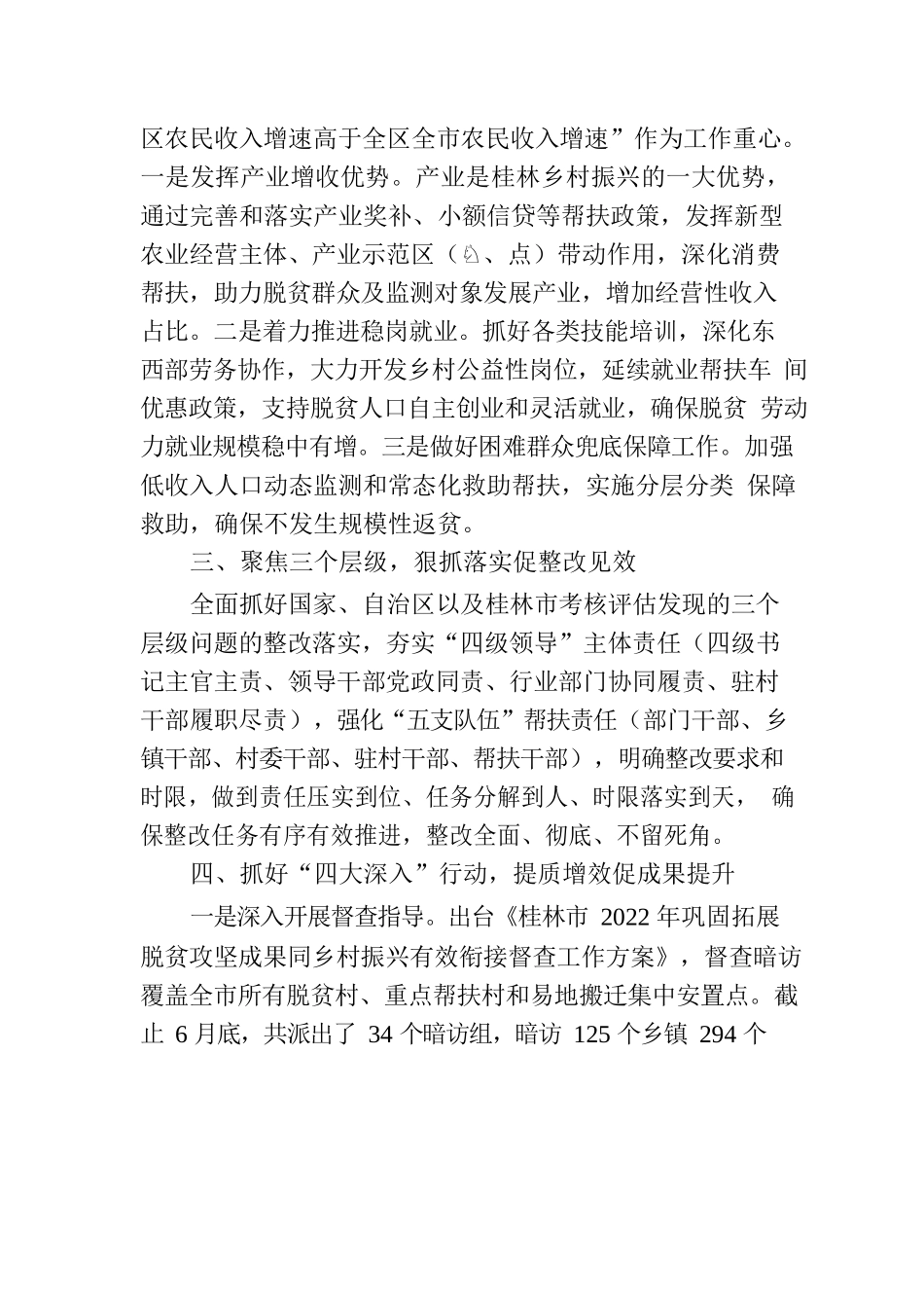 第七期：桂林市乡村振兴工作简报.docx_第2页