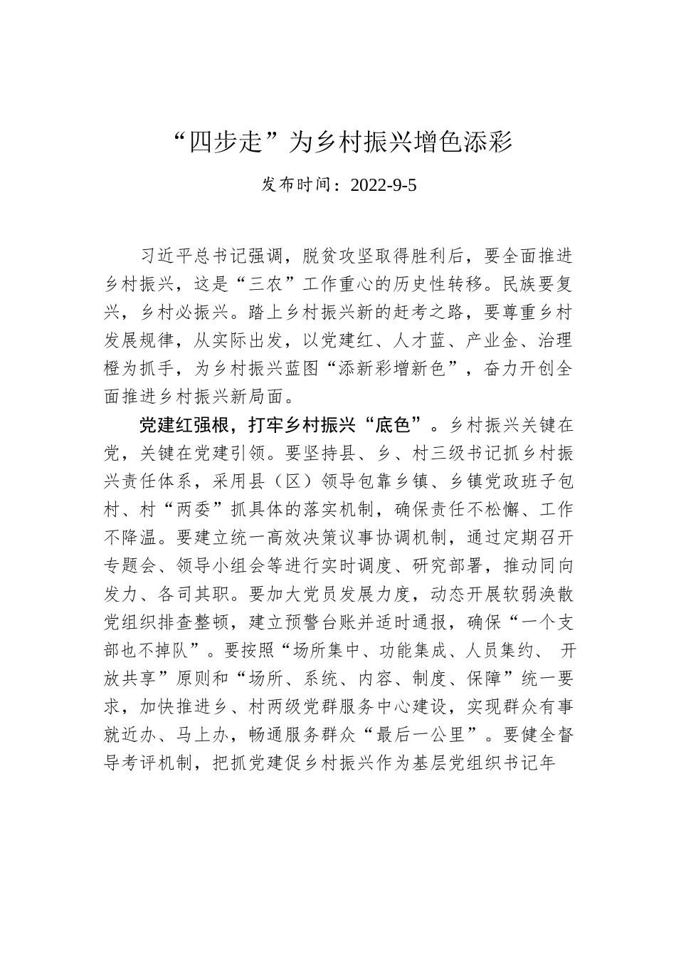“四步走”为乡村振兴增色添彩.docx_第1页