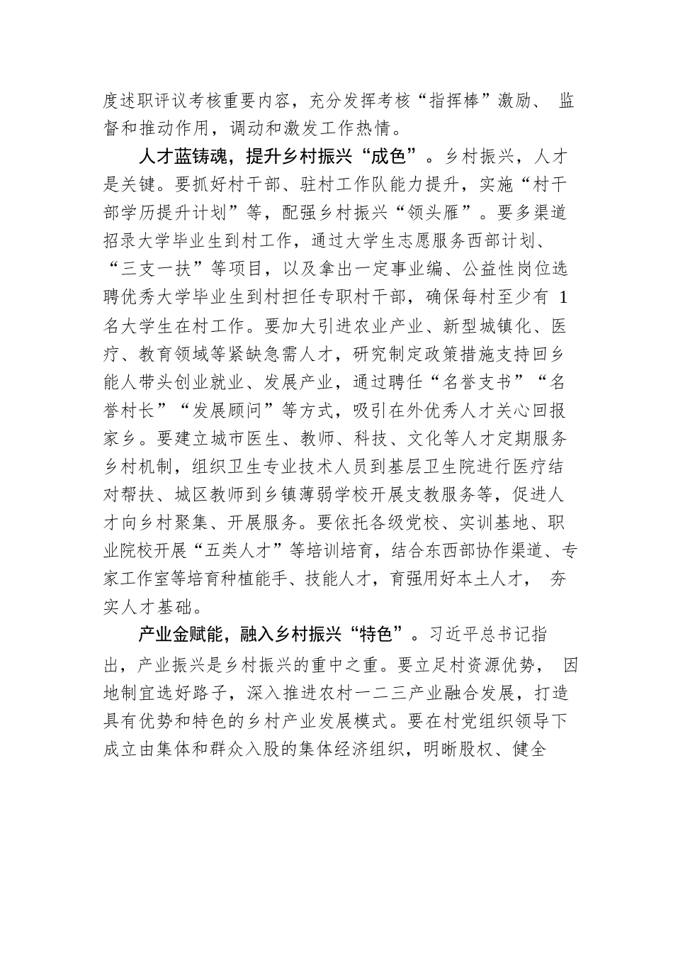 “四步走”为乡村振兴增色添彩.docx_第2页