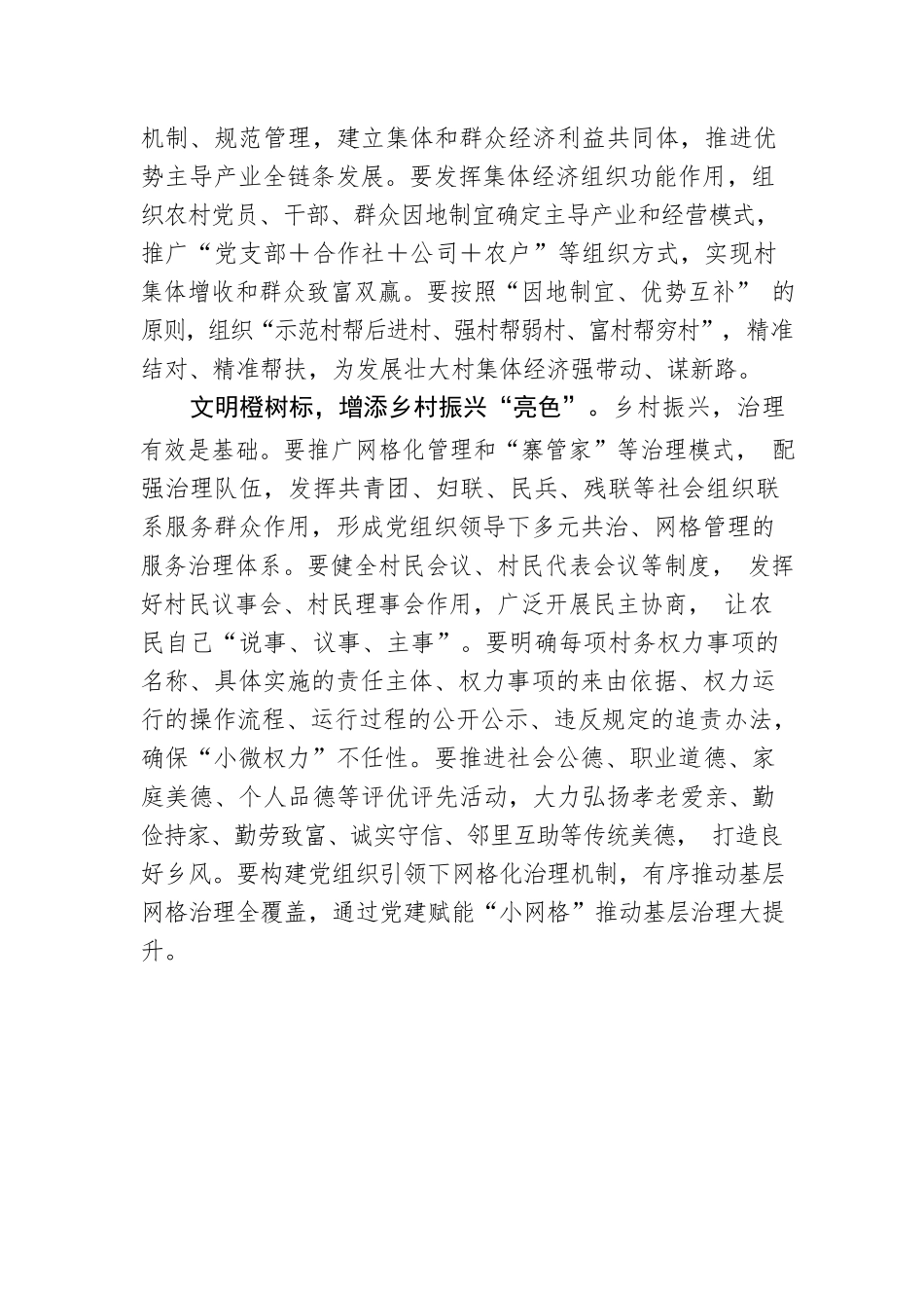 “四步走”为乡村振兴增色添彩.docx_第3页