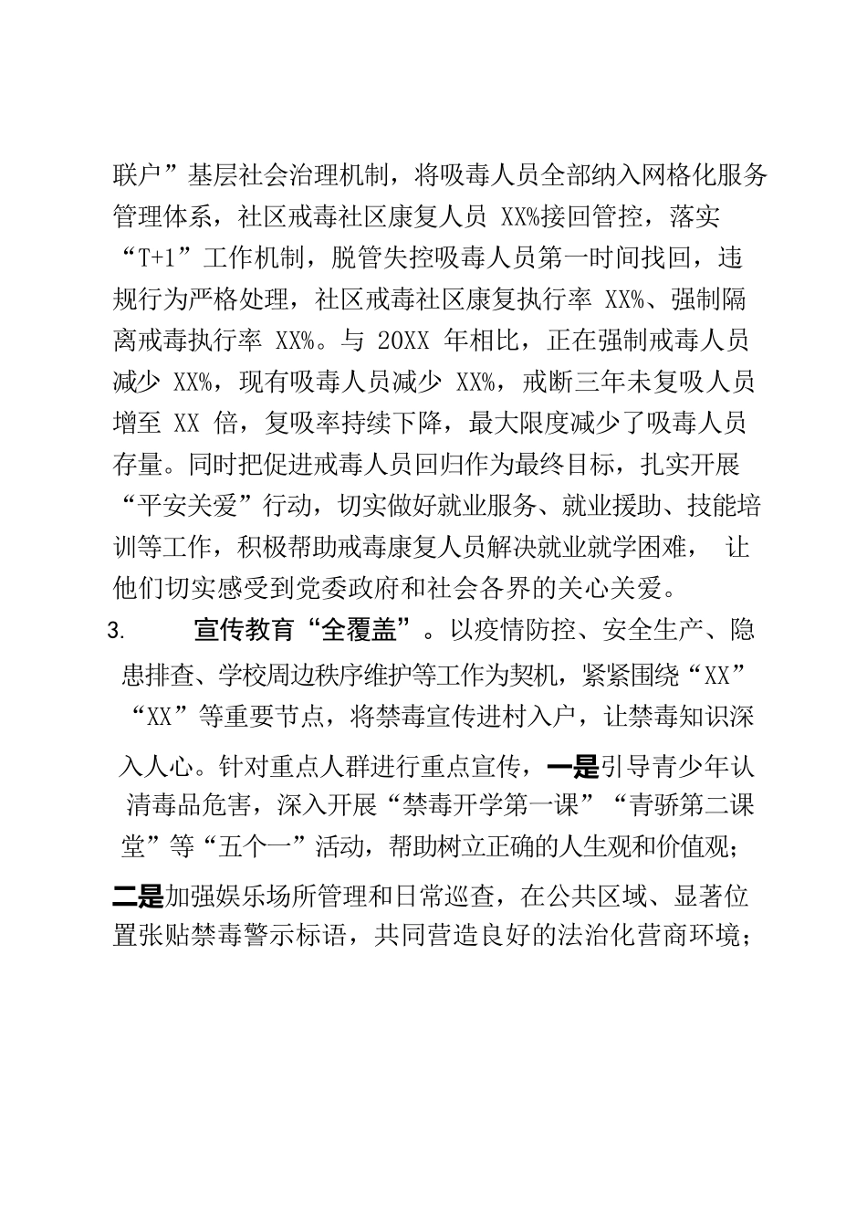 XX县三年笃行发力 共创无毒家园.docx_第2页