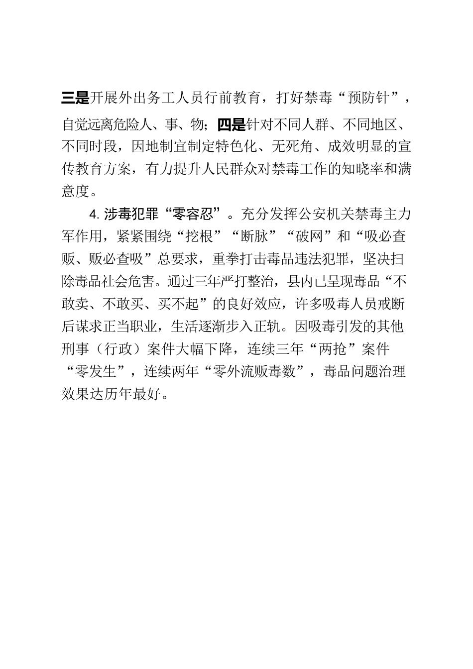 XX县三年笃行发力 共创无毒家园.docx_第3页