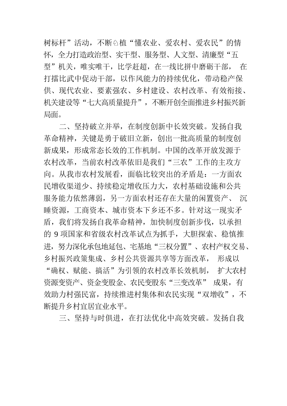 以自我革命精神全面推进乡村振兴  奋力打造乡村振兴齐鲁样板先行区.docx_第2页