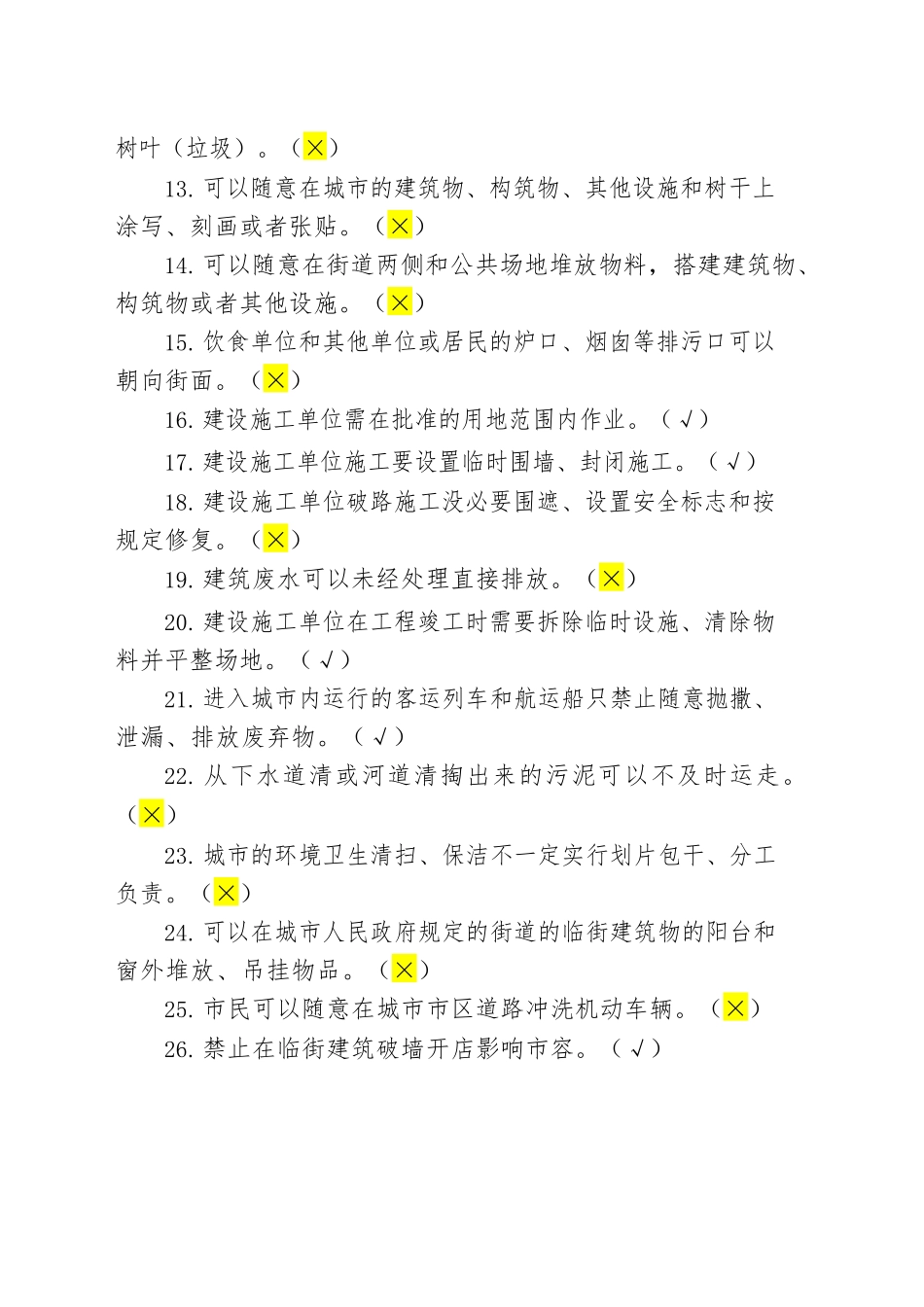 2022年度乡镇行政执法专业法律知识考试复习题.docx_第2页