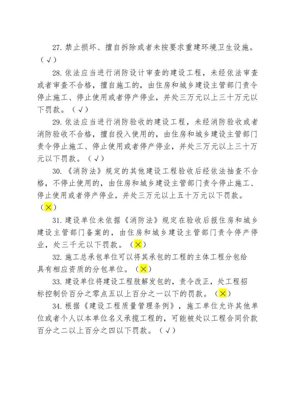 2022年度乡镇行政执法专业法律知识考试复习题.docx_第3页