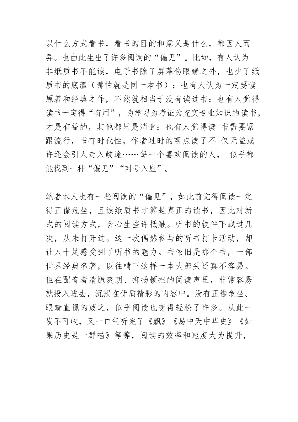 【读书】打破阅读的“偏见”.docx_第2页