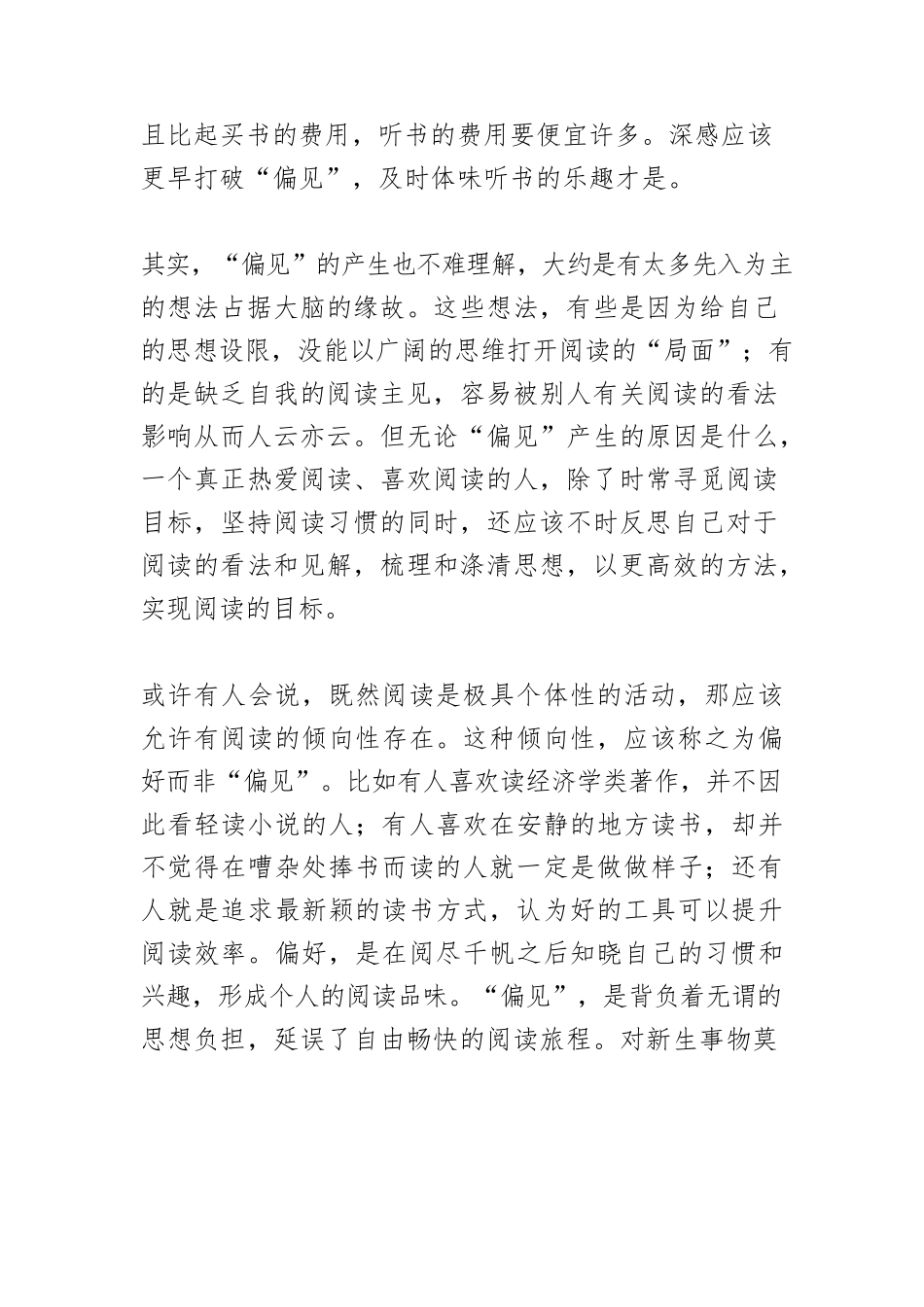 【读书】打破阅读的“偏见”.docx_第3页