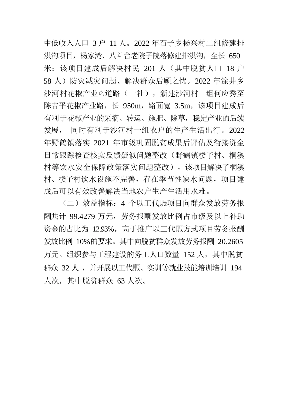 X县乡村振兴局2022年农业农村基础设施推广以工代赈项目工作简报.docx_第2页