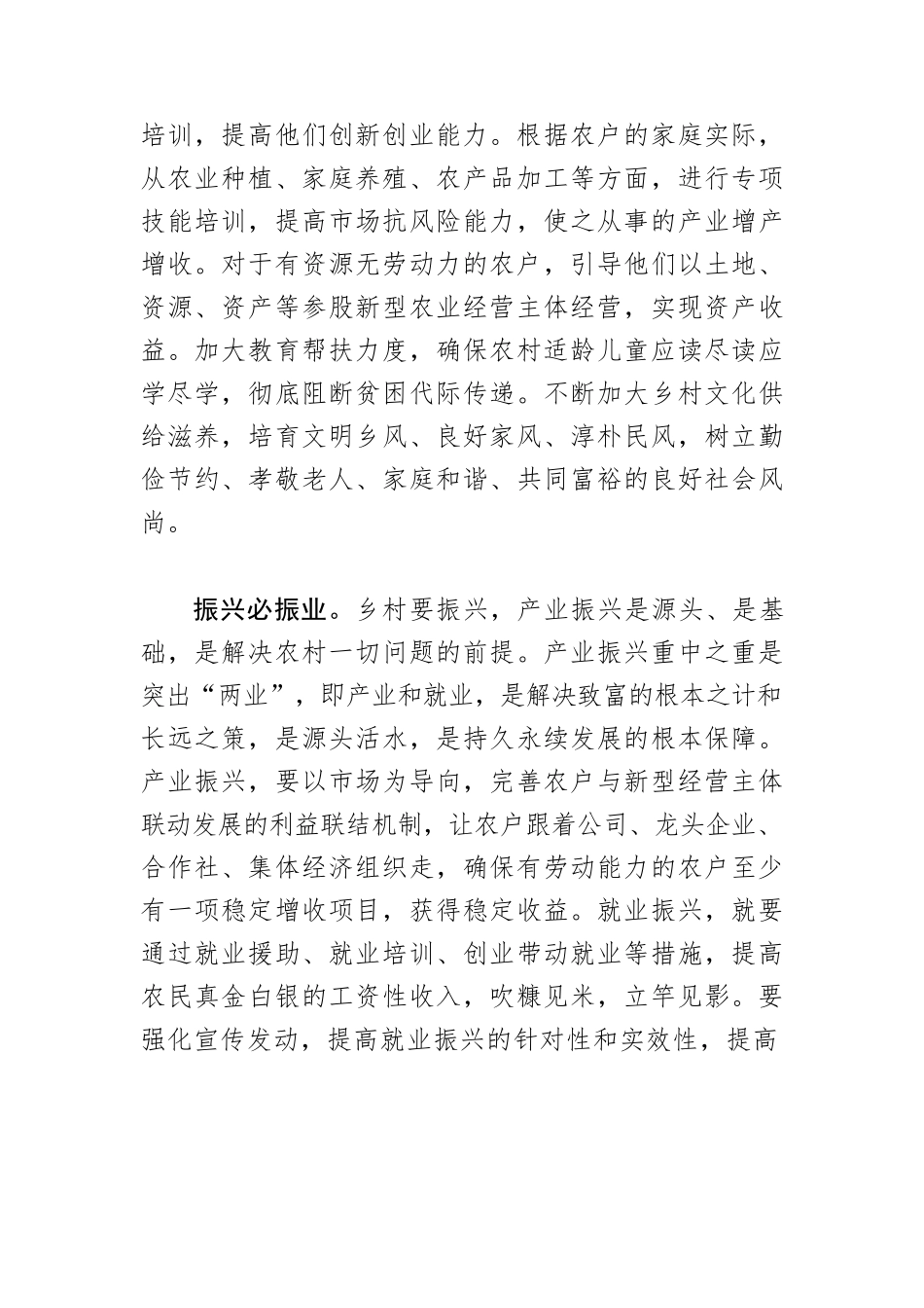【乡村振兴工作体会文章】充分发挥广大农民参与乡村振兴的主体作用.docx_第3页