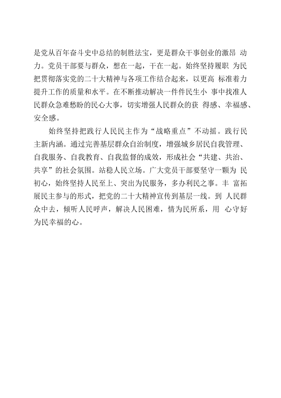 以“三个始终坚持”做二十大精神的传播者、践行者.docx_第2页