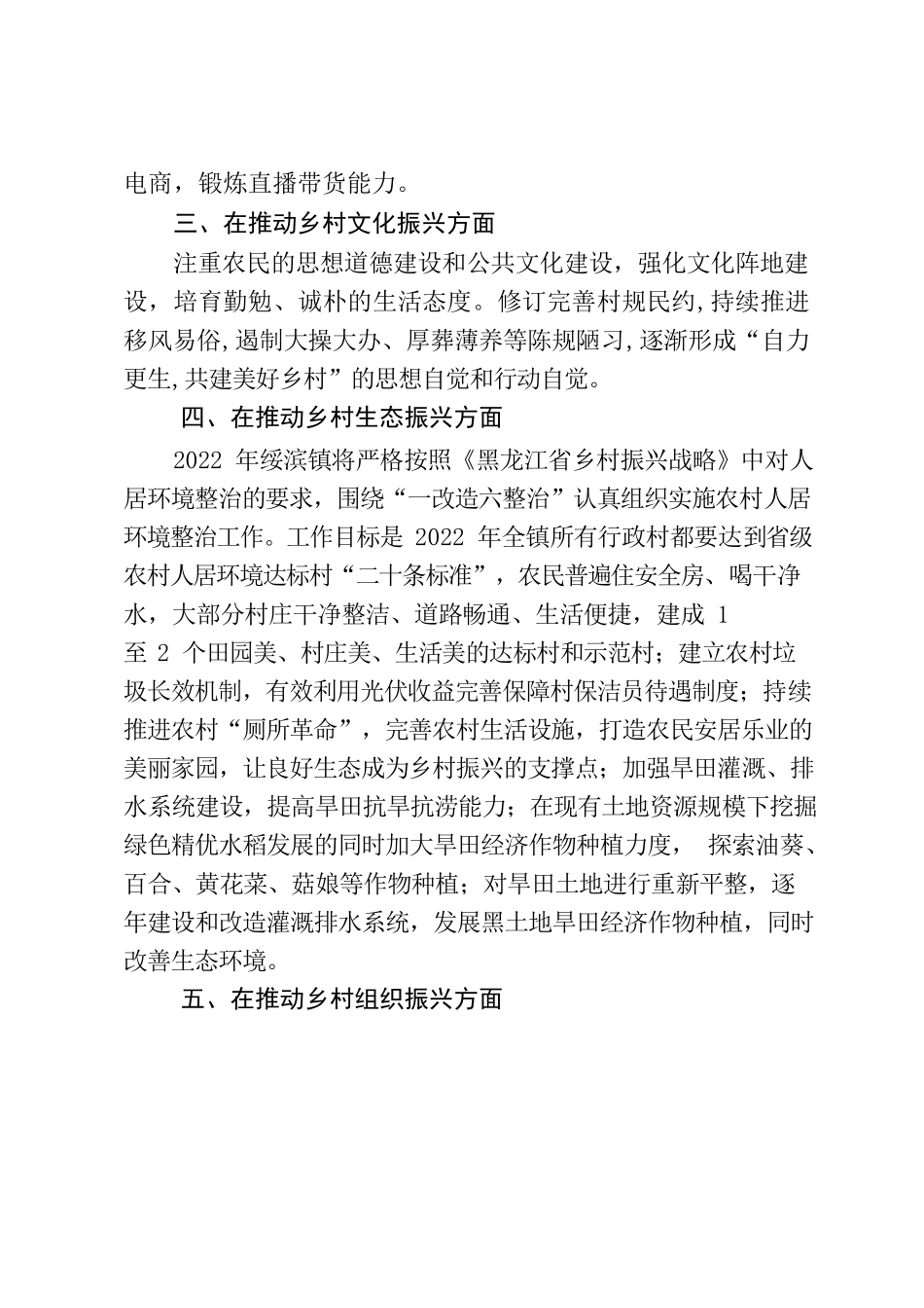 绥滨镇乡村振兴发展思路和举措.docx_第3页