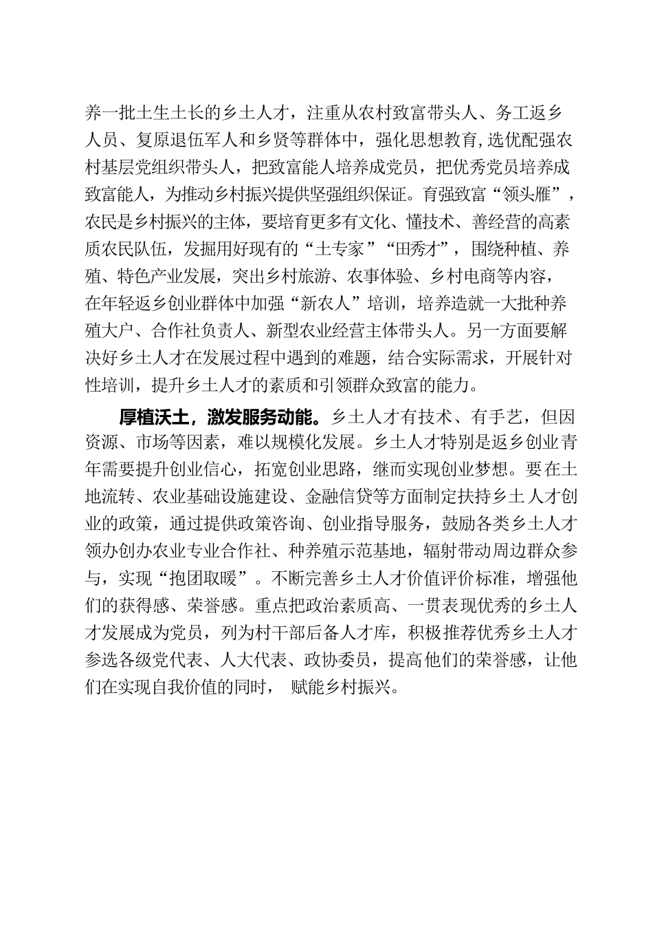 厚植乡土人才成长“沃土”  赋能乡村振兴.docx_第2页
