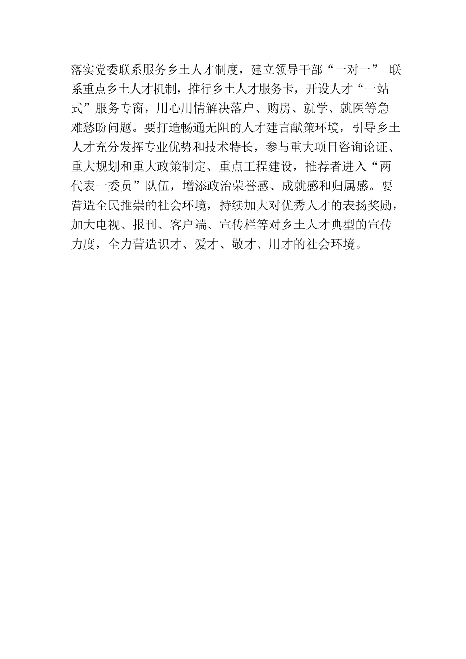 破除“难忧困”让乡土人才破“土”而出.docx_第3页