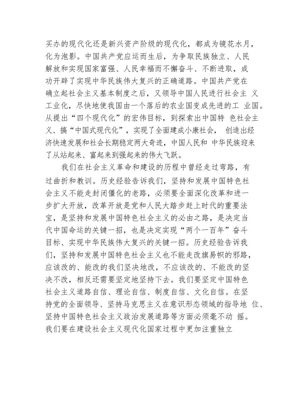 坚持以中国式现代化推进中华民族伟大复兴（20220811）.docx_第2页