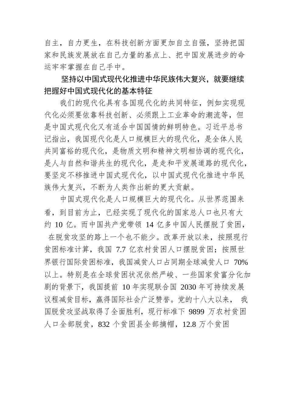 坚持以中国式现代化推进中华民族伟大复兴（20220811）.docx_第3页