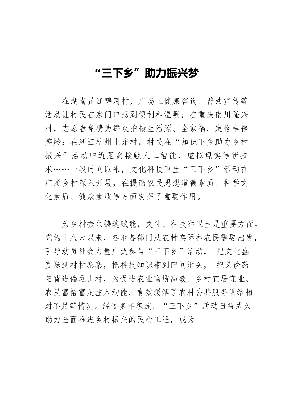 “三下乡”助力振兴梦.docx_第1页